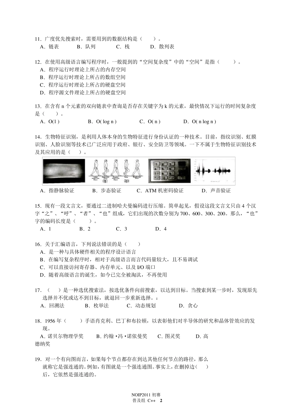 第十七届2011全国青少年信息学奥林匹克联赛初赛试题(普及组C++)_第2页