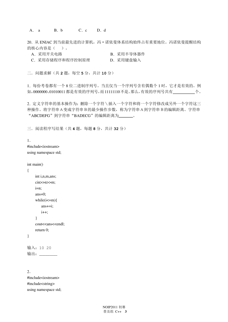 第十七届2011全国青少年信息学奥林匹克联赛初赛试题(普及组C++)_第3页