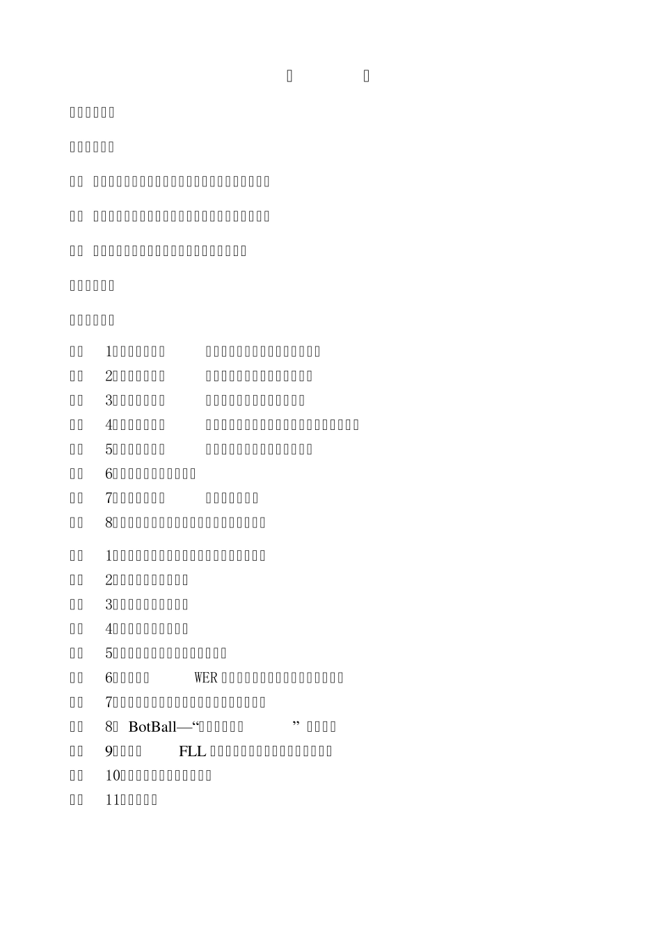 第十七届中小学电脑制作活动指南_第2页