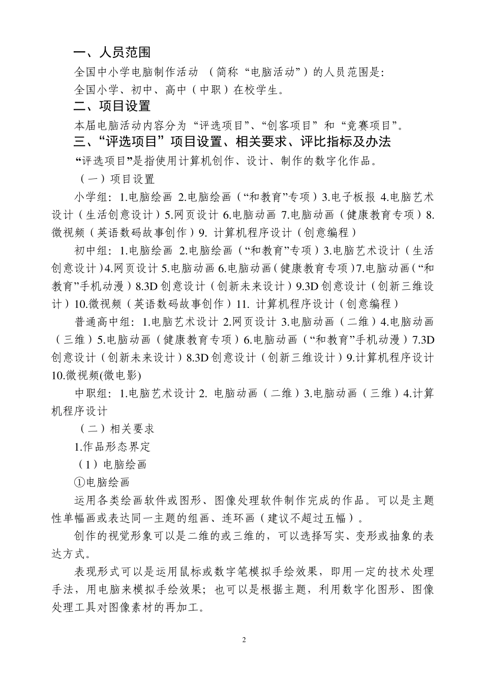 第十七届中小学电脑制作活动指南_第3页