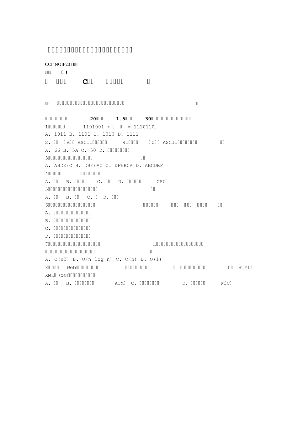 第十七届全国青少年信息学奥林匹克联赛初赛试题_第1页