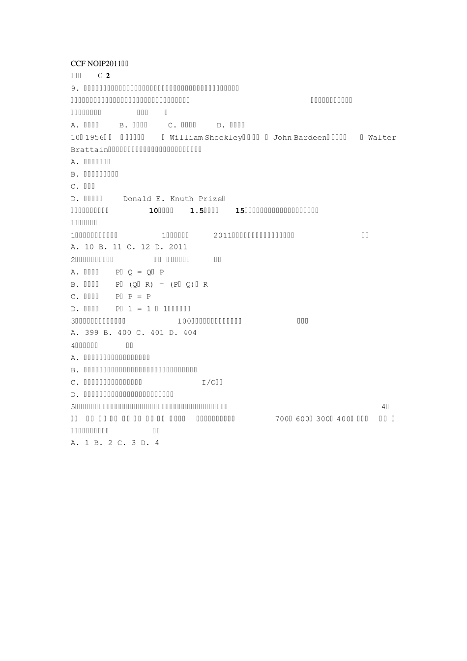 第十七届全国青少年信息学奥林匹克联赛初赛试题_第2页