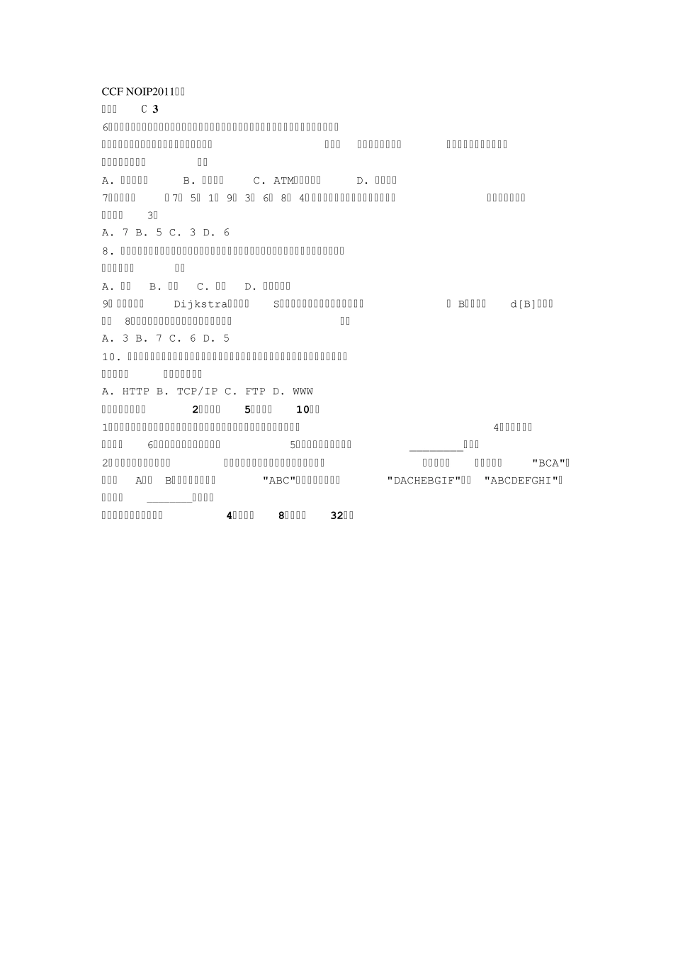 第十七届全国青少年信息学奥林匹克联赛初赛试题_第3页