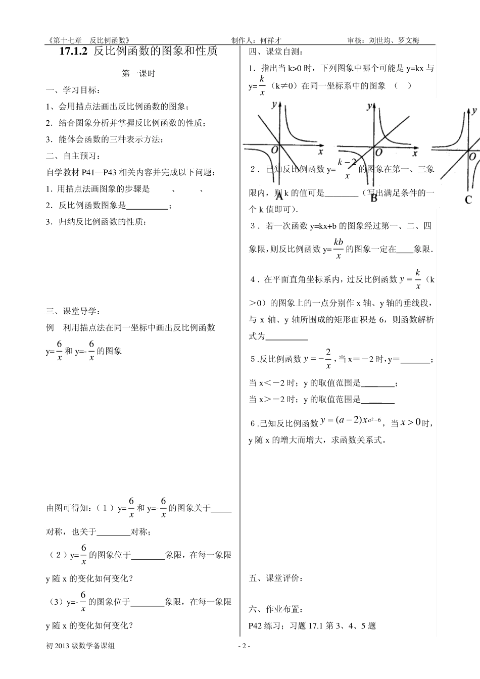 第十七章反比例函数导学案_第2页