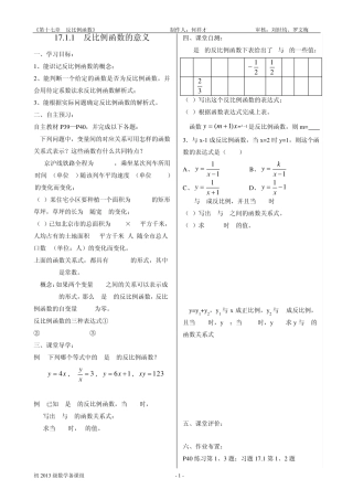 第十七章反比例函数导学案