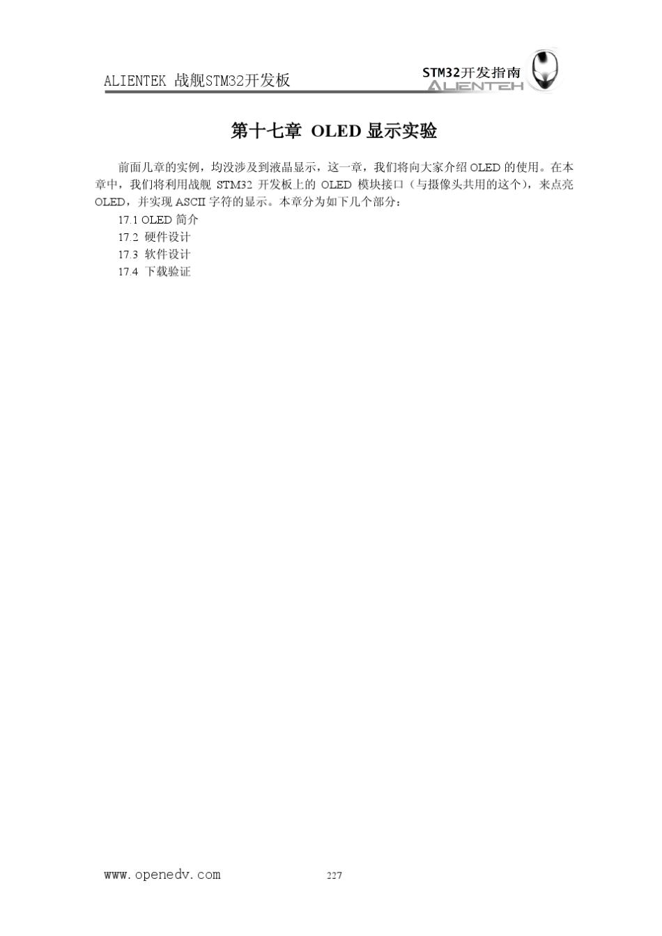 第十七章OLED显示实验战舰STM32开发板_第1页
