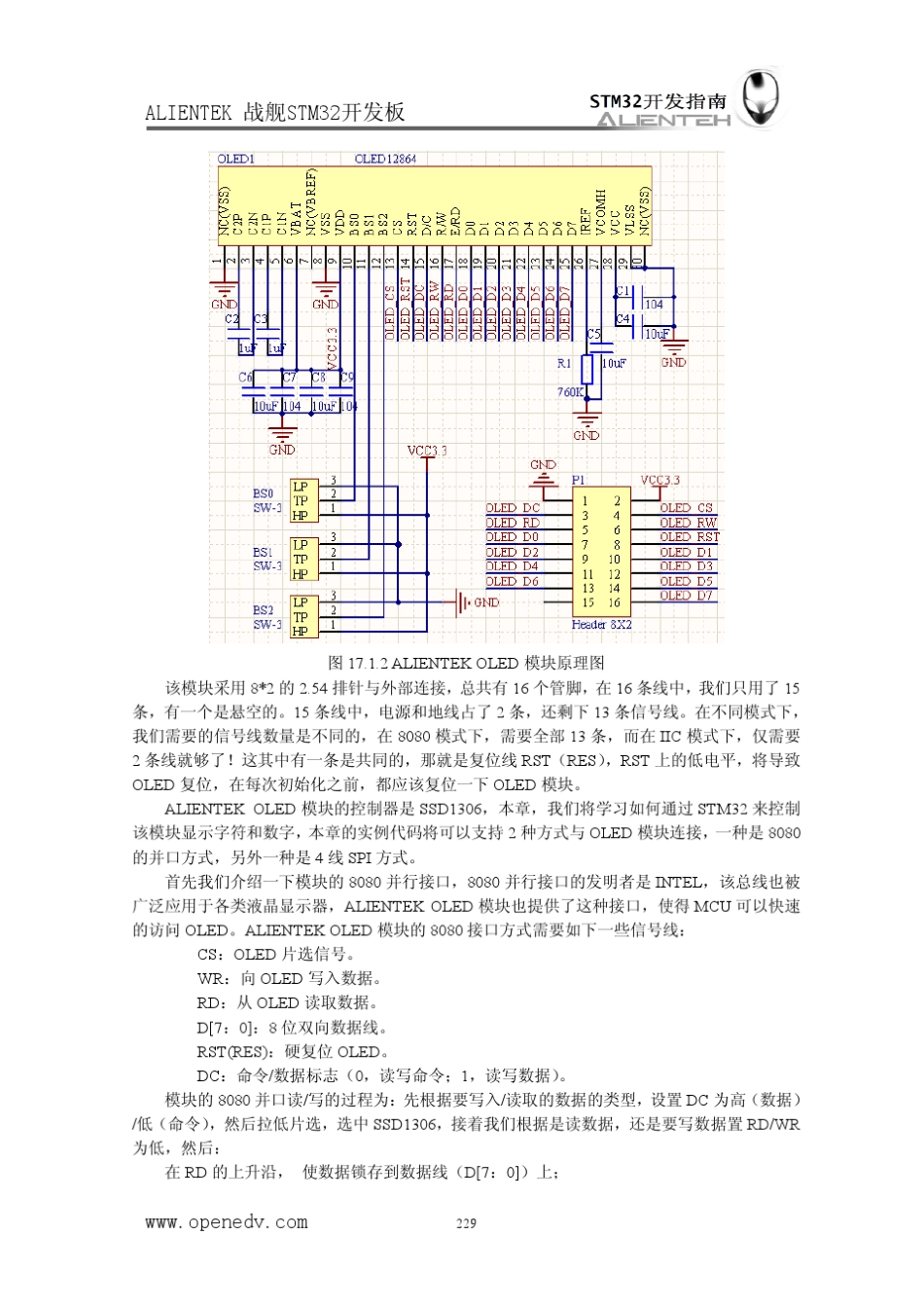 第十七章OLED显示实验战舰STM32开发板_第3页