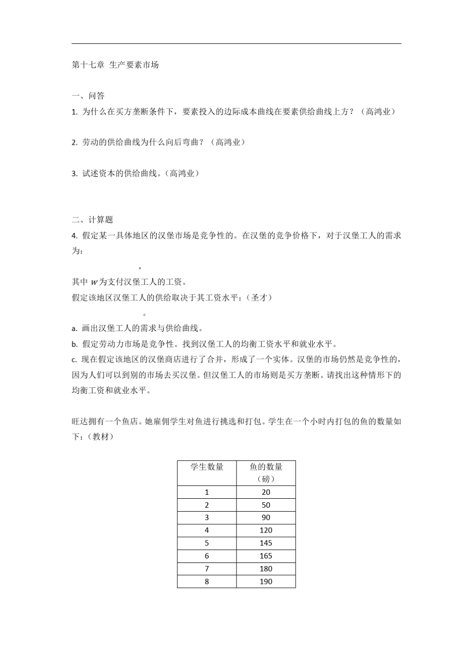 第十七章生产要素市场_第1页