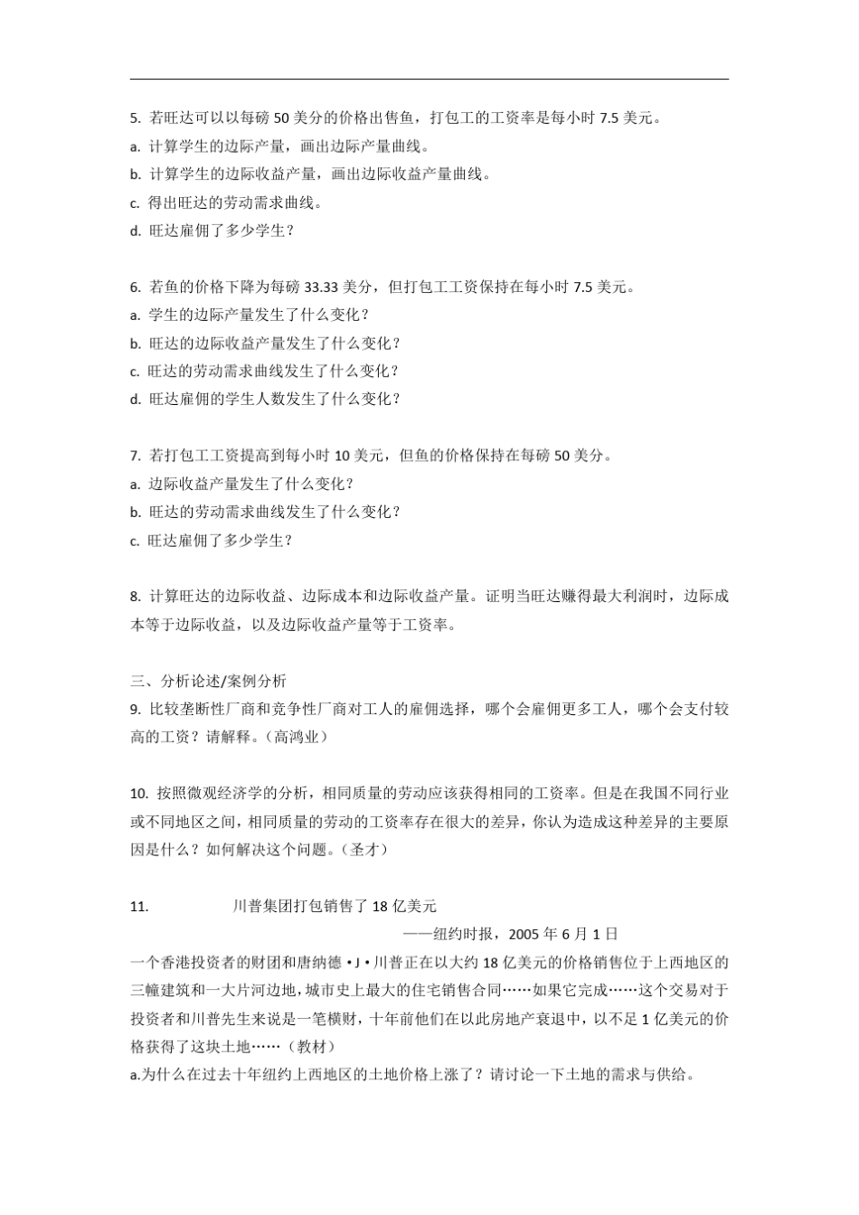 第十七章生产要素市场_第2页