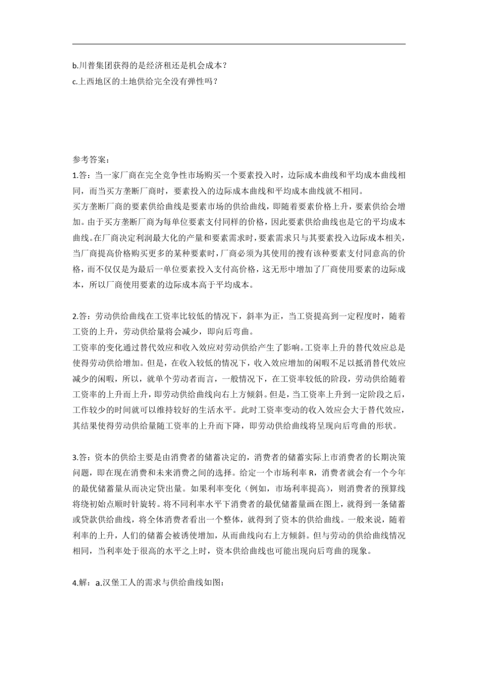 第十七章生产要素市场_第3页