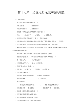 第十七章经济增长和经济周期理论_1