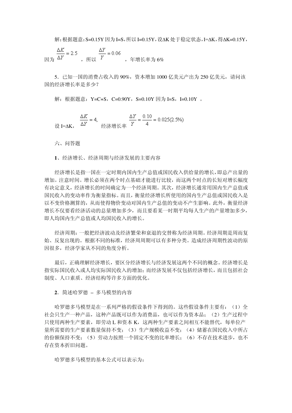 第十七章经济增长和经济周期综合练习参考答案_第3页