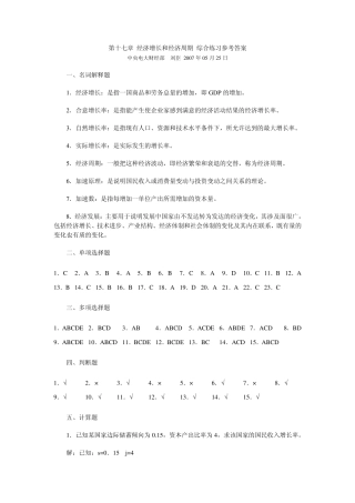 第十七章经济增长和经济周期综合练习参考答案