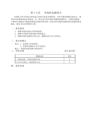 第十七章非线性电路简介