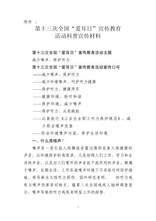 第十三届全国爱耳日科普宣传材料