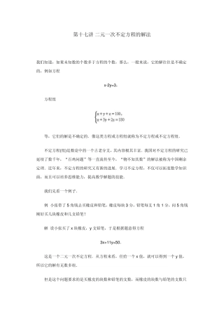 第十七讲二元一次不定方程的解法