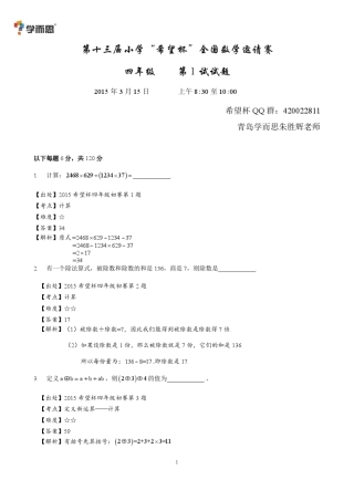 第十三届希望杯四年级试题及详解