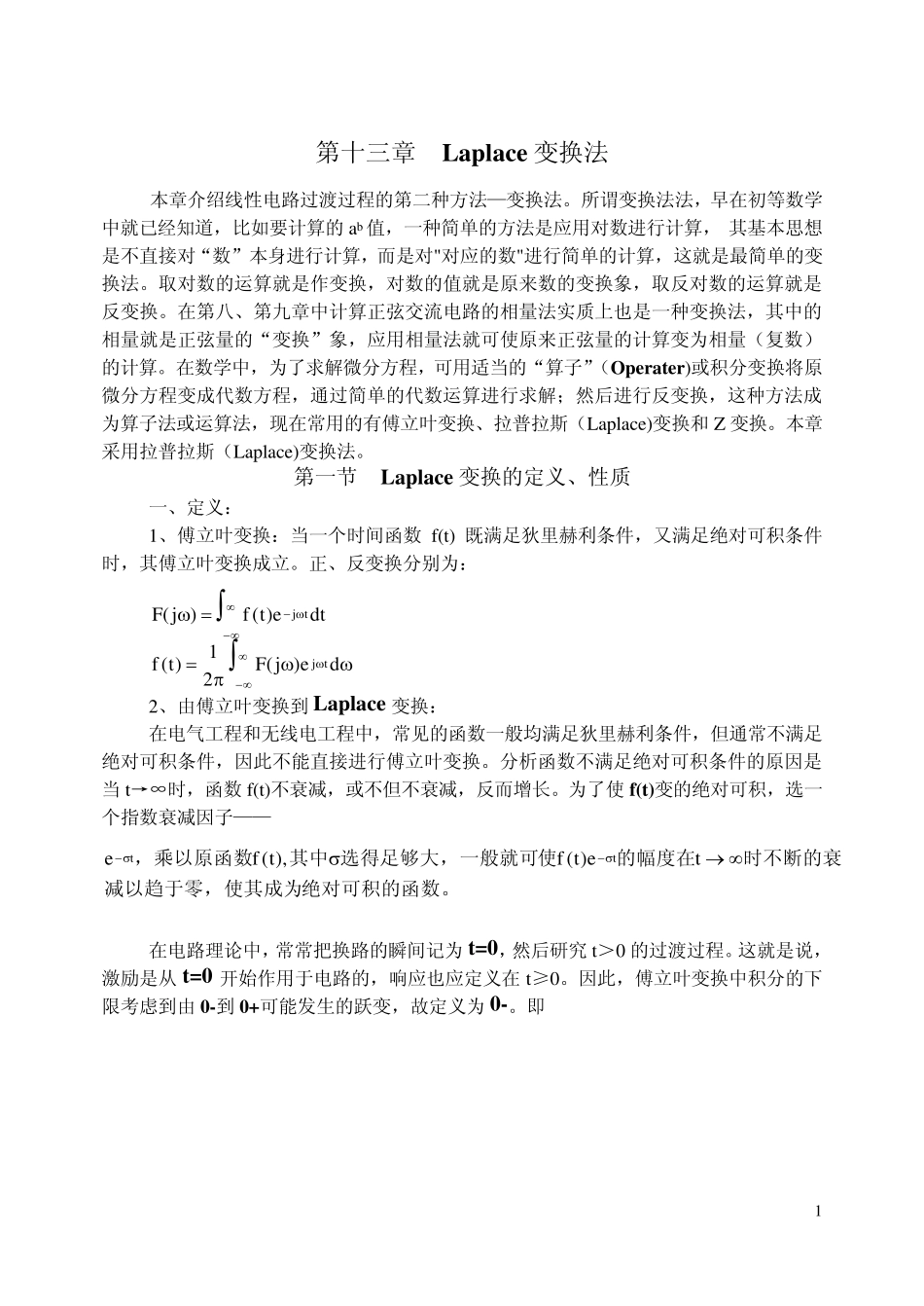 第十三章Laplace变换法_第1页