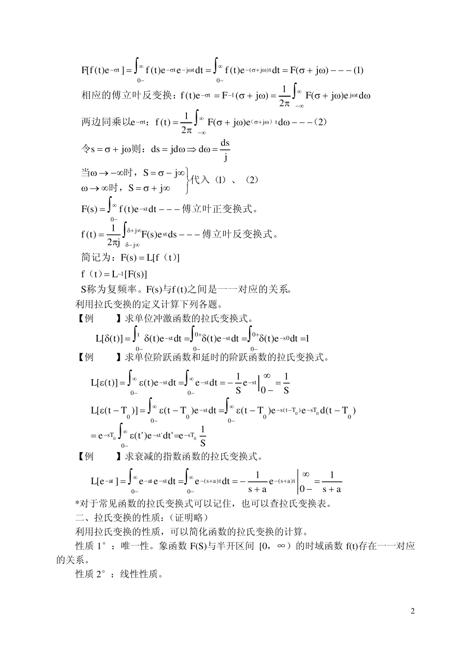 第十三章Laplace变换法_第2页