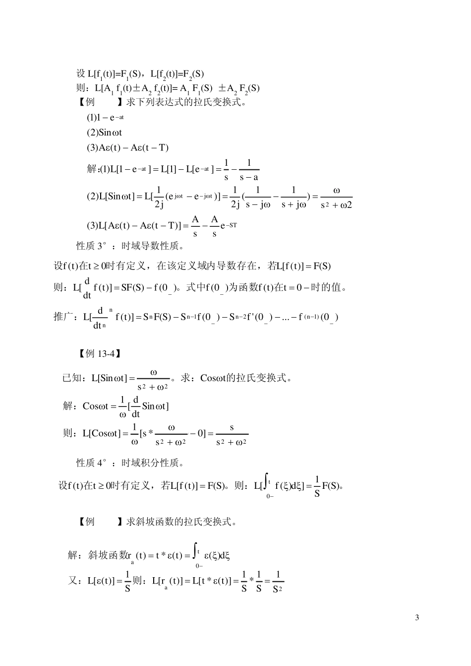 第十三章Laplace变换法_第3页