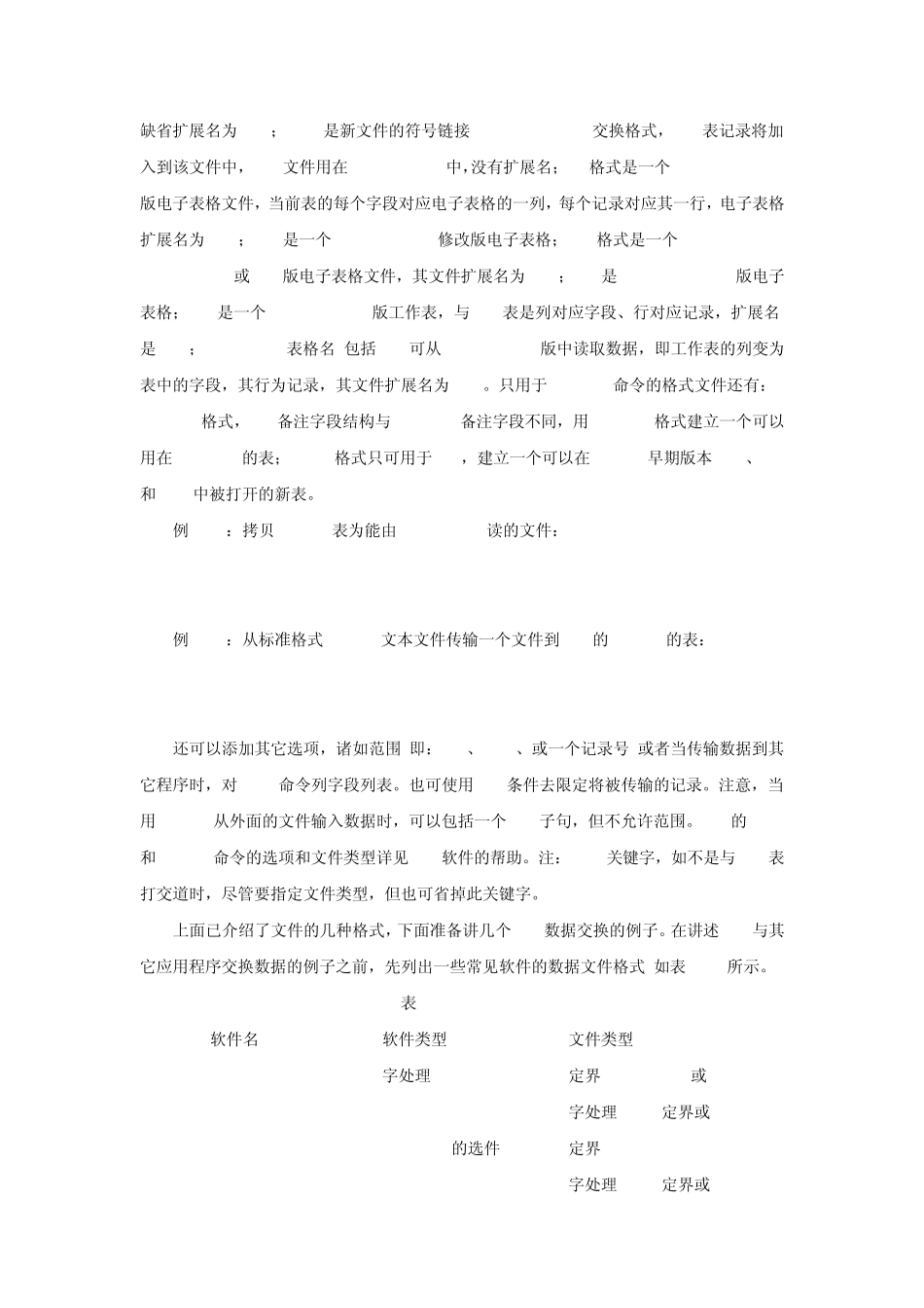 第十三章VFP同其它软件共享和交换数据_第2页