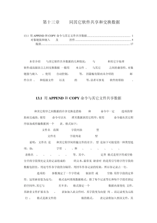 第十三章VFP同其它软件共享和交换数据