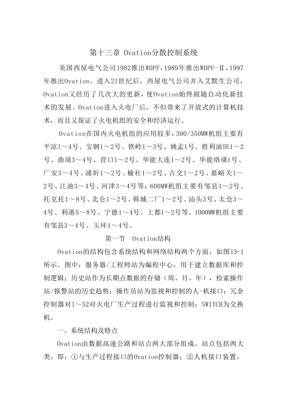 第十三章Ovation分散控制系统_第1页