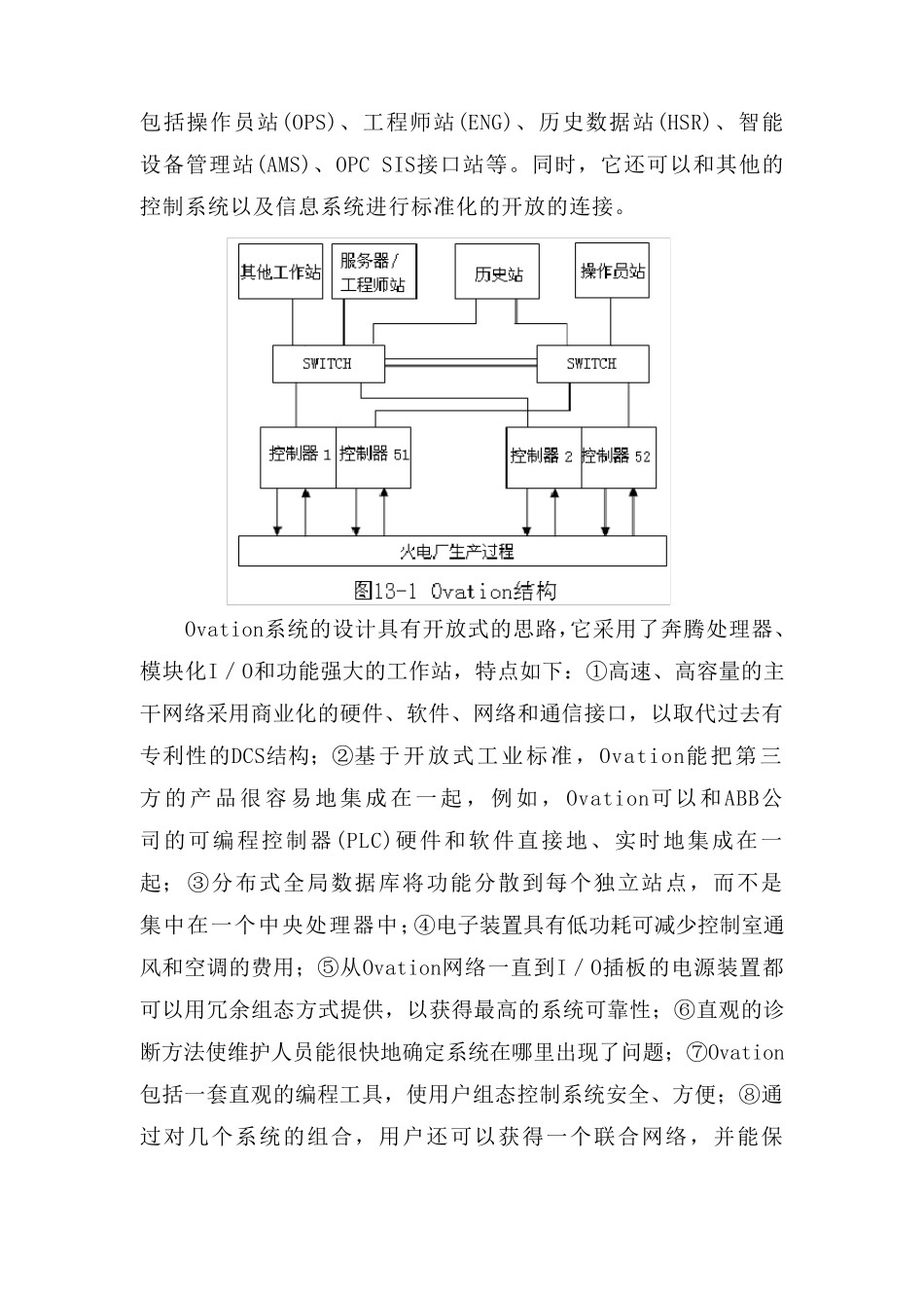 第十三章Ovation分散控制系统_第2页