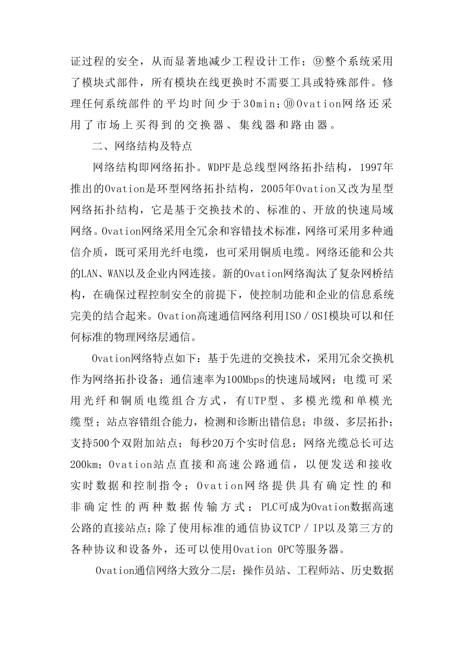 第十三章Ovation分散控制系统_第3页