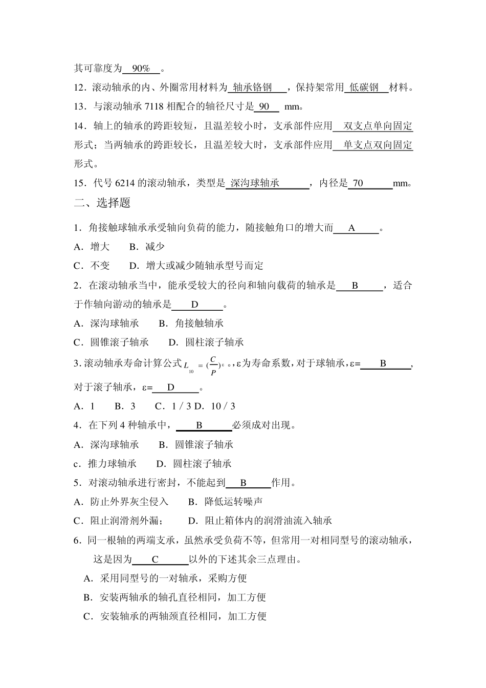 第十三章_滚动轴承答案1_第2页