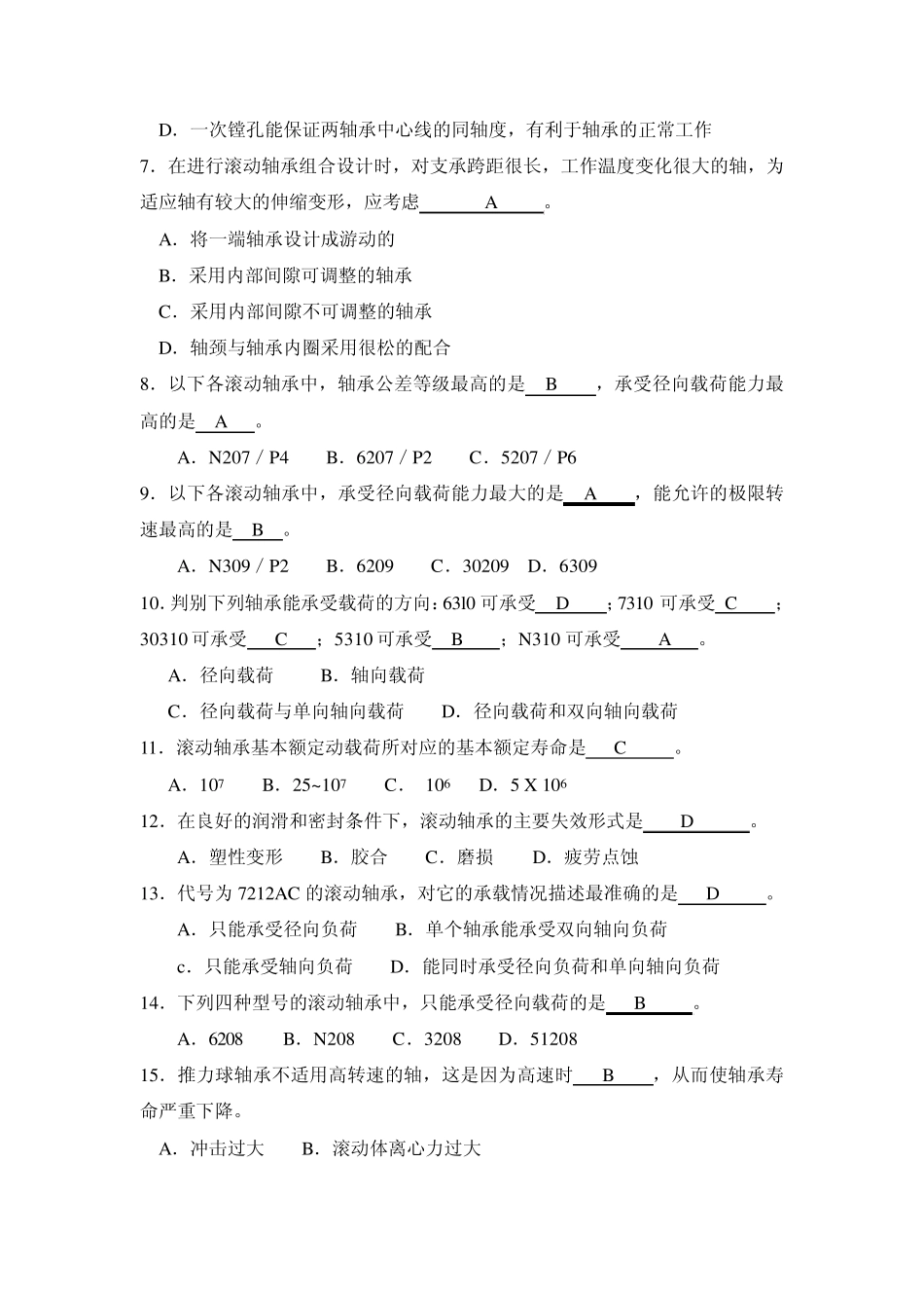 第十三章_滚动轴承答案1_第3页