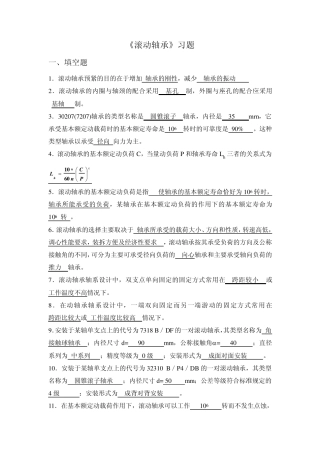 第十三章_滚动轴承答案1