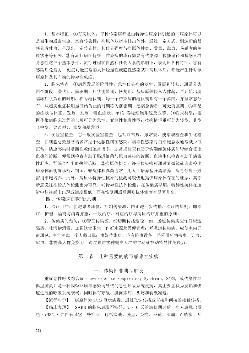第十三章传染性疾病概述_第2页
