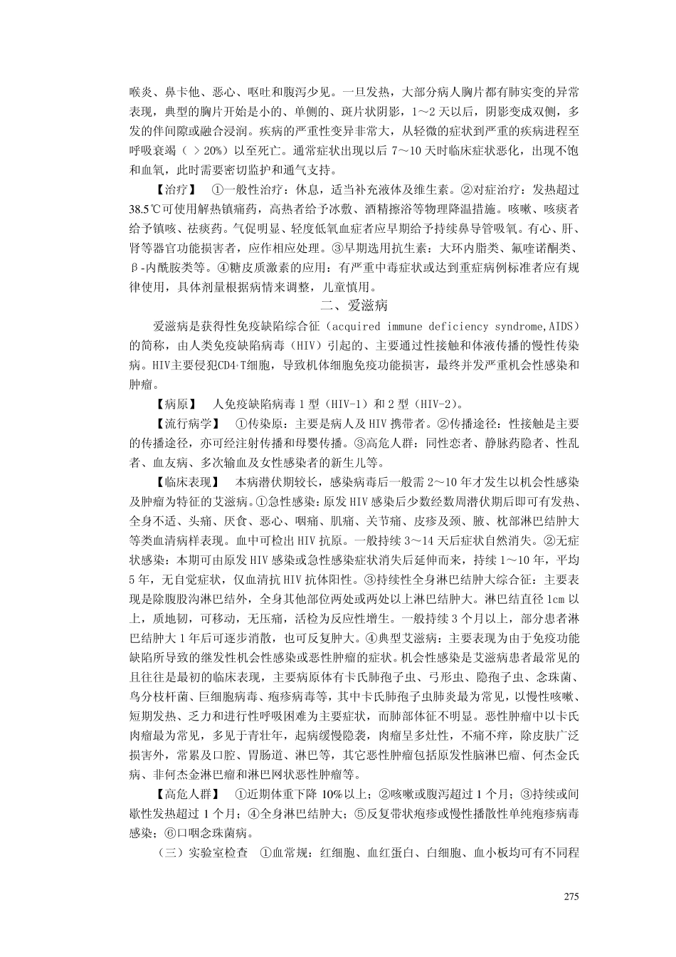 第十三章传染性疾病概述_第3页