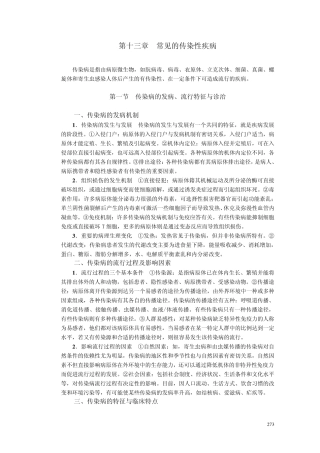 第十三章传染性疾病概述
