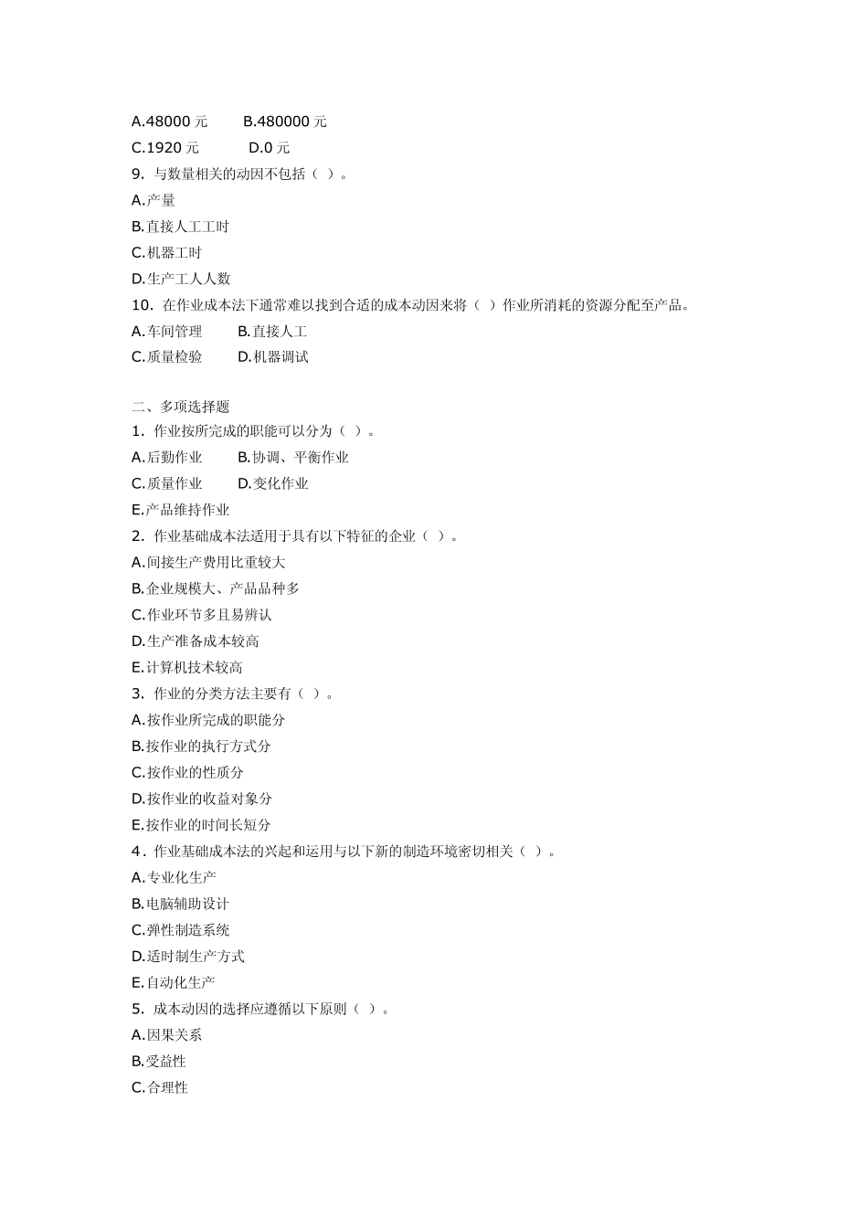 第十三章作业基础成本法与作业成本管理成本会计习题及答案_第2页