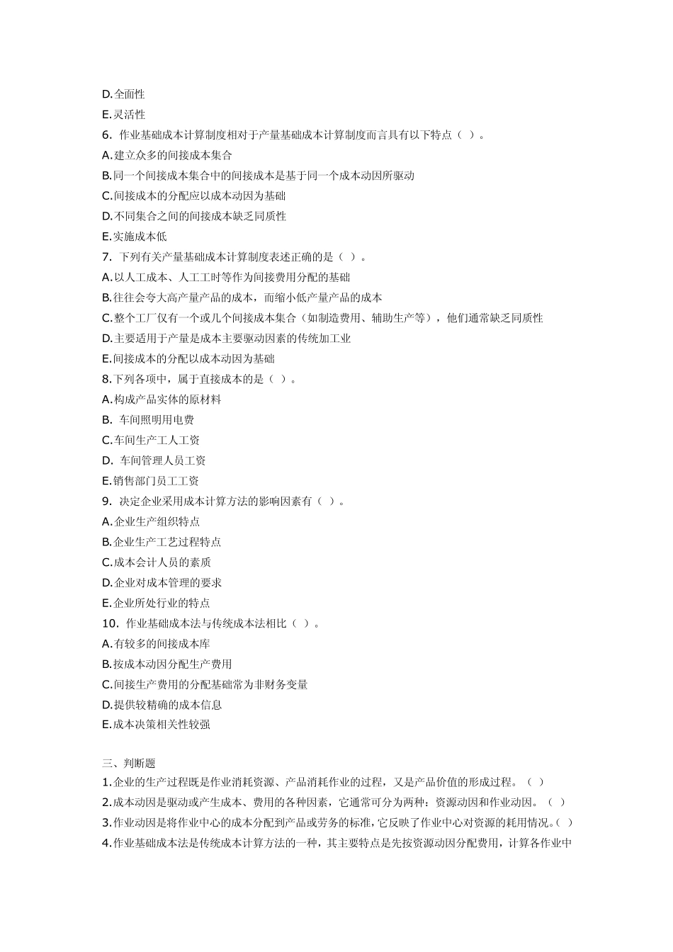 第十三章作业基础成本法与作业成本管理成本会计习题及答案_第3页