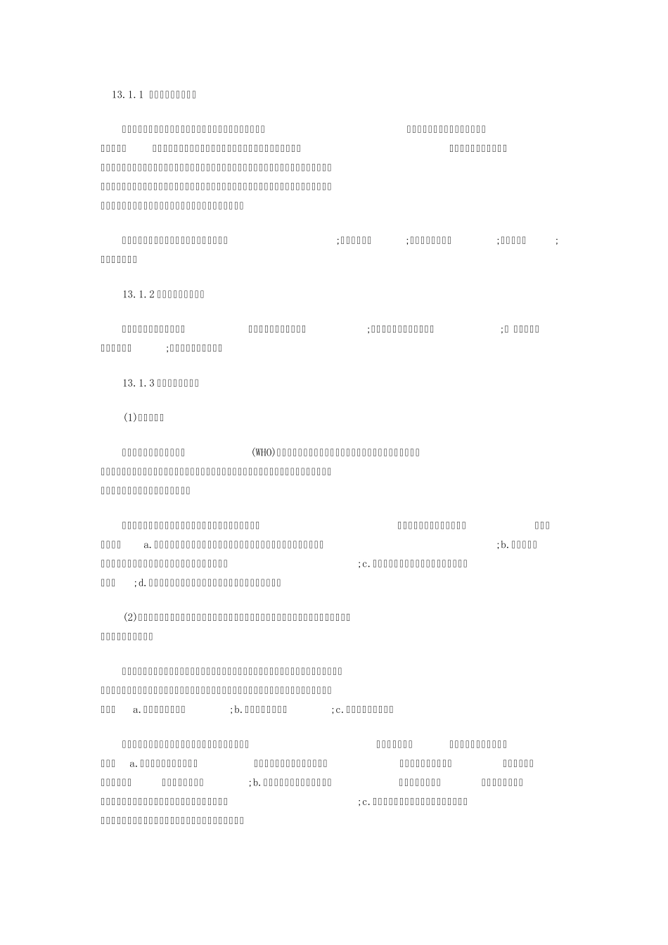 第十三章医务社会工作概述_第1页