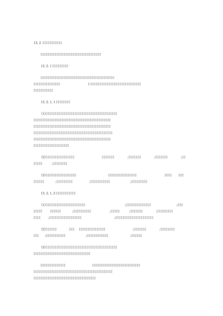 第十三章医务社会工作概述_第2页