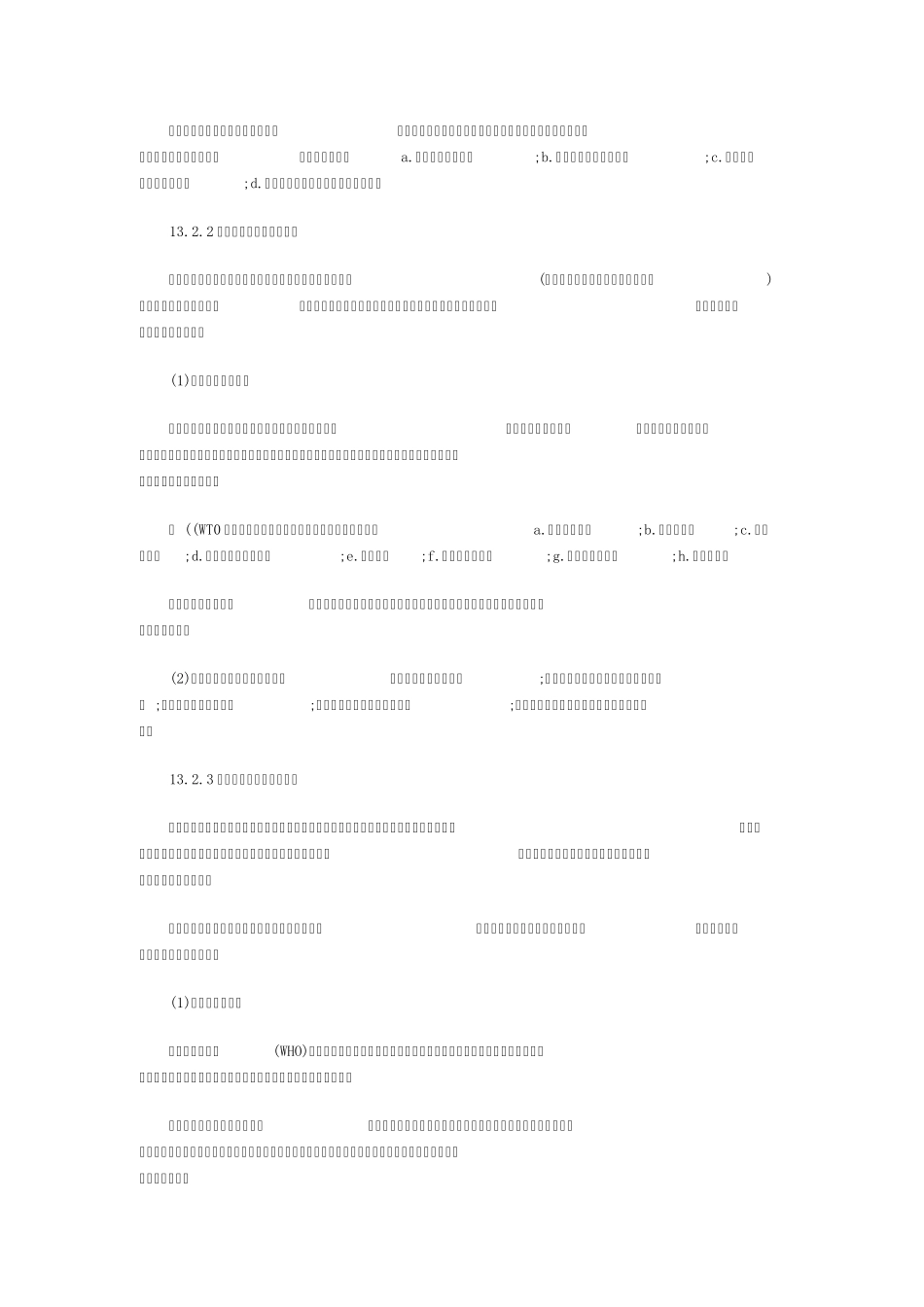 第十三章医务社会工作概述_第3页