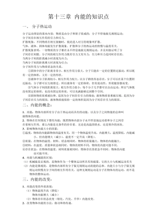 第十三章内能的知识点及重难点例题