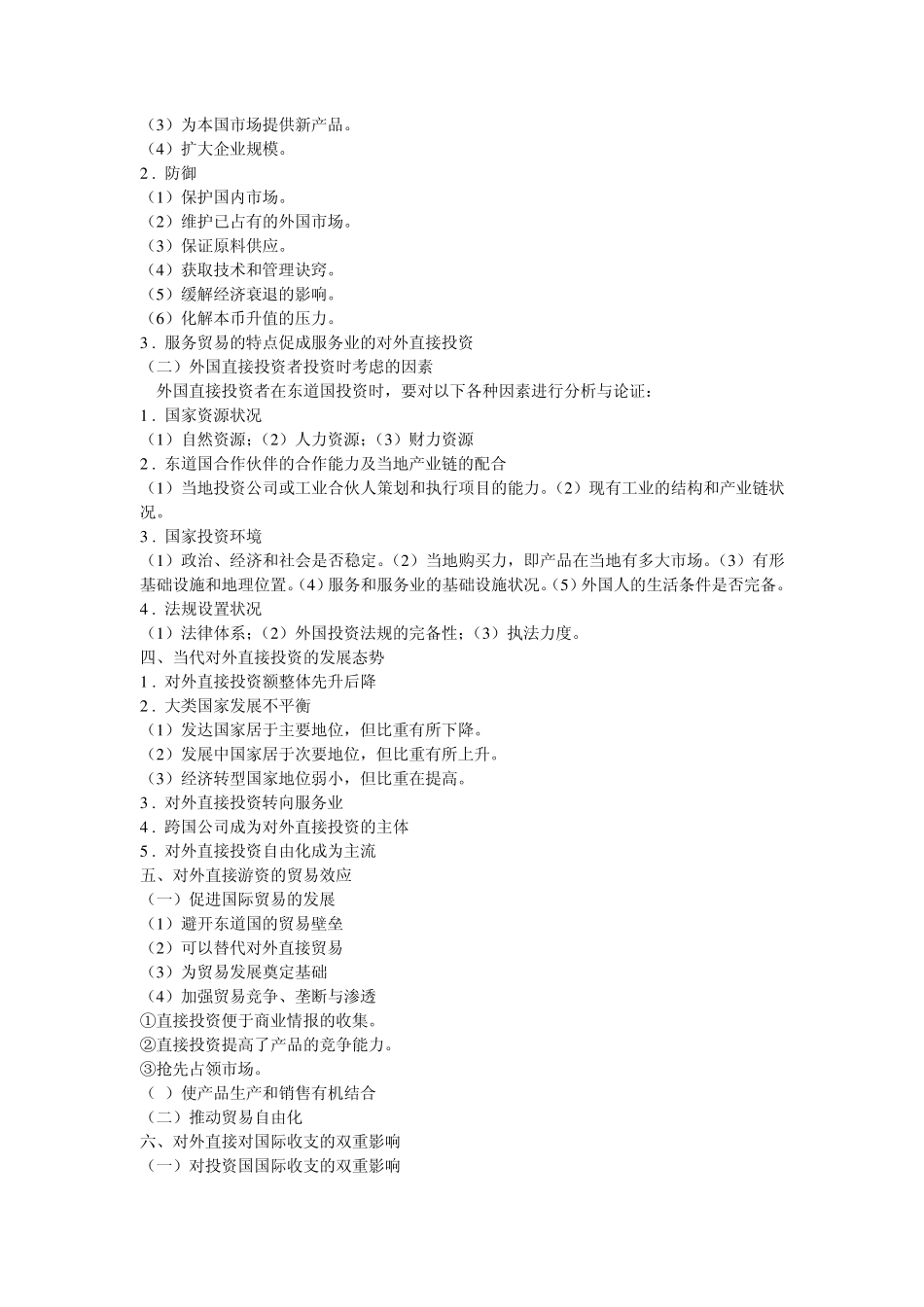 第十三章国际投资与国际贸易_第2页