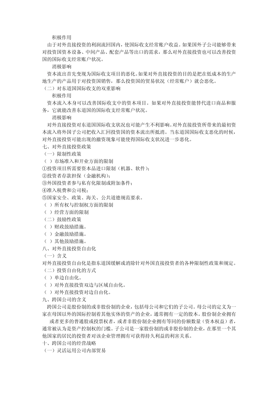 第十三章国际投资与国际贸易_第3页