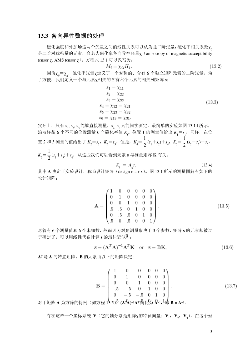 第十三章古地磁张量_第3页