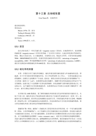 第十三章古地磁张量