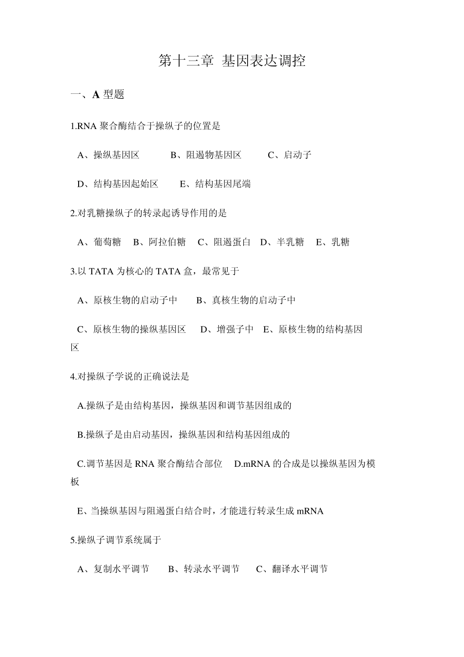 第十三章基因表达调控_第1页