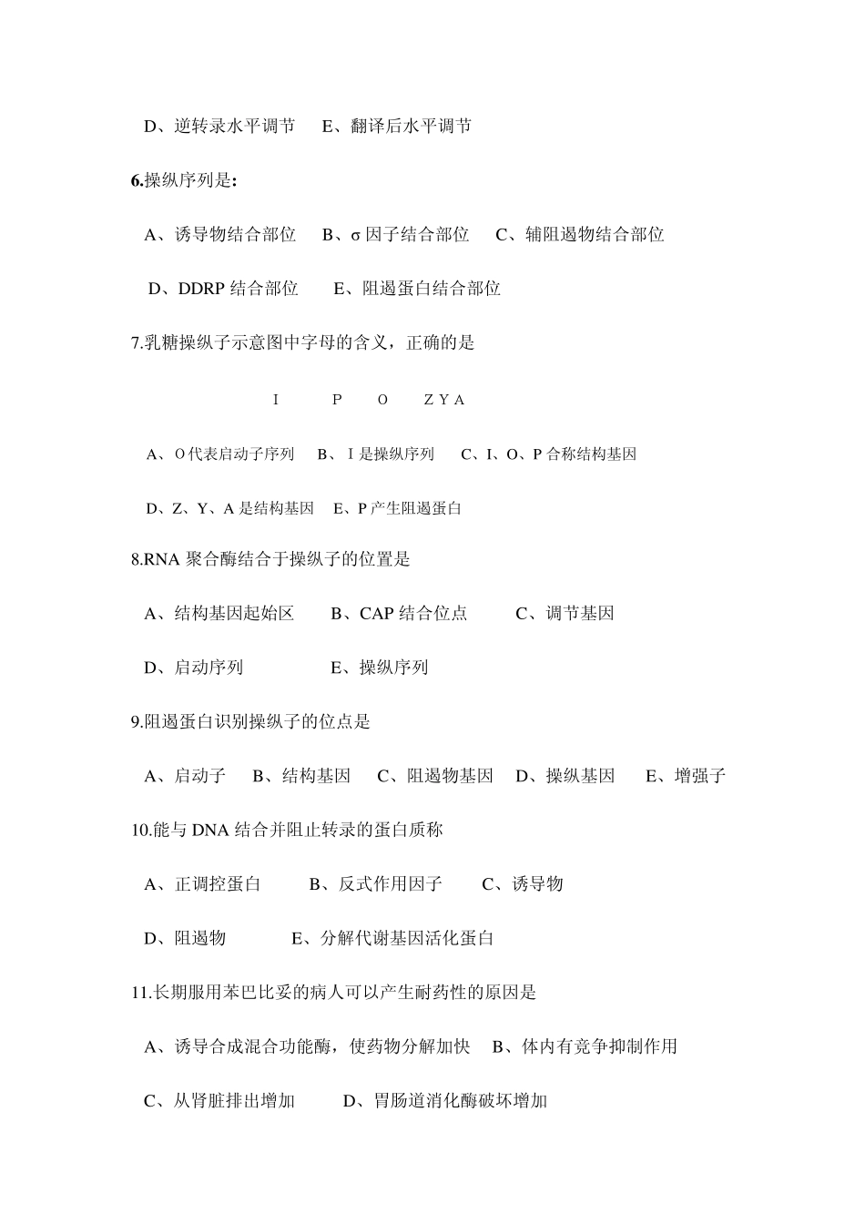 第十三章基因表达调控_第2页