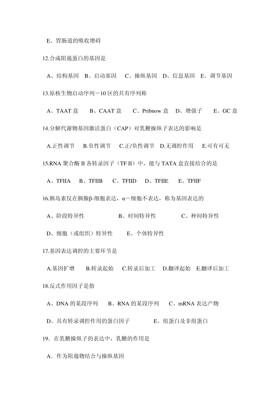 第十三章基因表达调控_第3页