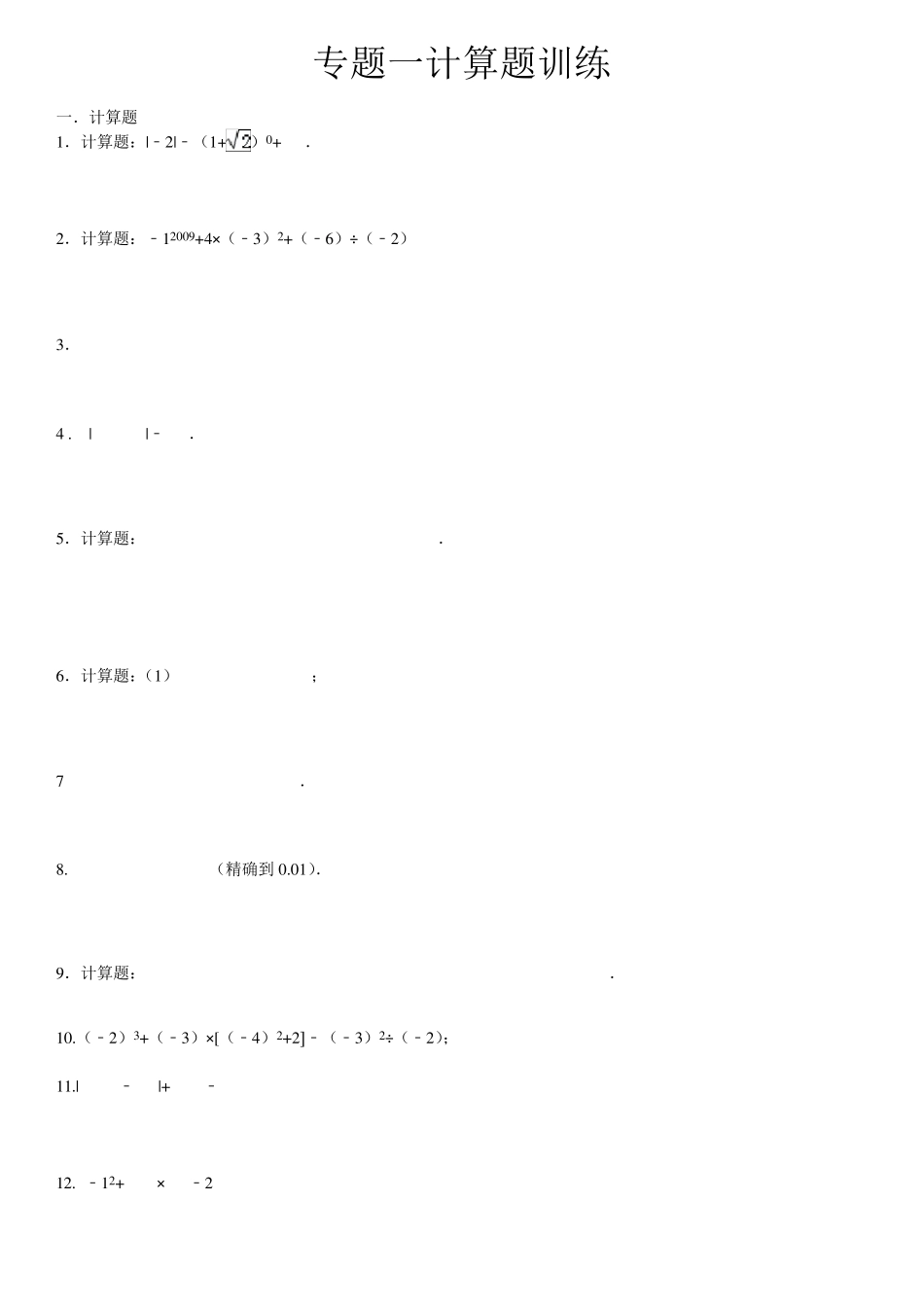 第十三章实数计算题专题训练_第1页