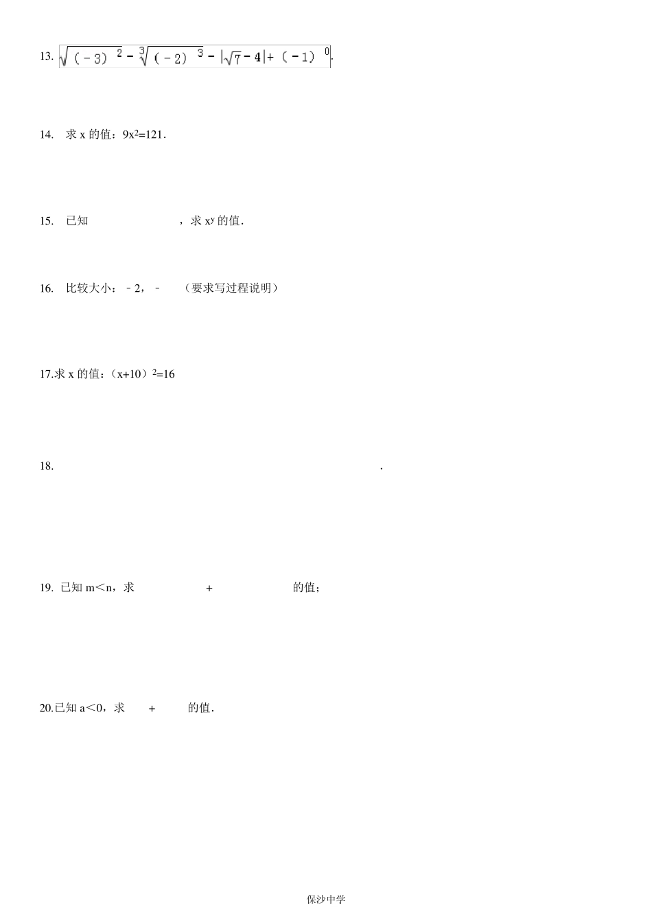 第十三章实数计算题专题训练_第2页